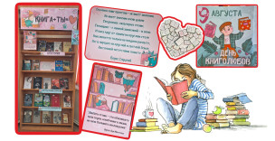 Книга + ты = любовь 1