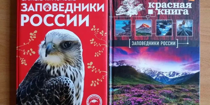 Книжная выставка «Заповедными тропами» 1