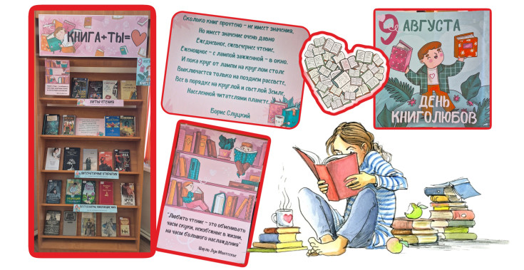 Книга + ты = любовь 1